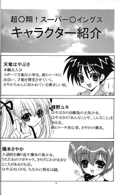 Page 4 of Tobuyume Wo Shibaraku Minai