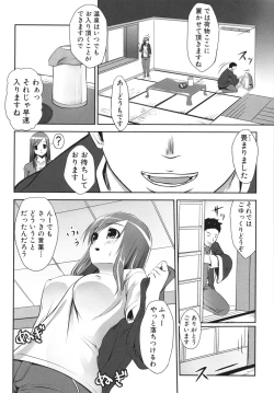 Page 192 of Namahame Chu-doku