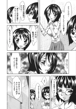 Page 122 of Chijoku no Sono