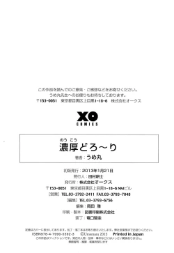 Page 223 of Noukou Dorori