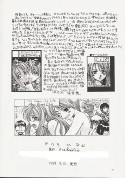 Page 33 of Ura Hina
