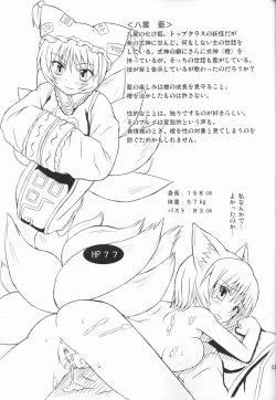 Page 54 of Touhou Youjo Ranbu 3