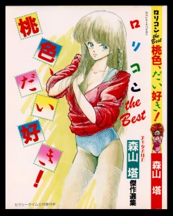 Page 1 of Momoiro, Daisuki!