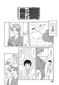 Page 201 of Hitoduma Ecchi