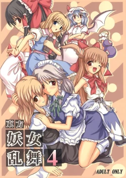 Page 1 of Touhou Youjo Ranbu 4