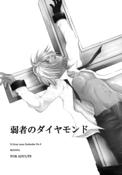 Page 2 of Jyakusha no Diamond