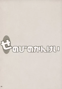 Page 3 of Senobinokankei