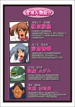 Page 3 of Youma Seibatsu Senshi Diakasuta-