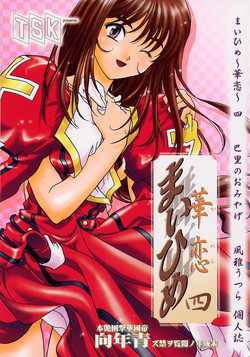 Download Maihime Karen 4 Paris no Omiyage