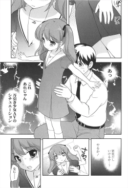 Page 155 of LOLI MAN GA-