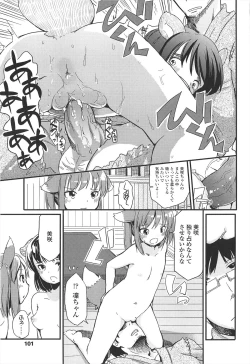 Page 105 of Chiisai Onnanoko ga Suki de Nani ga Warui!