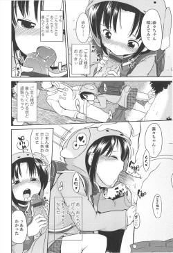 Page 200 of Chiisai Onnanoko ga Suki de Nani ga Warui!