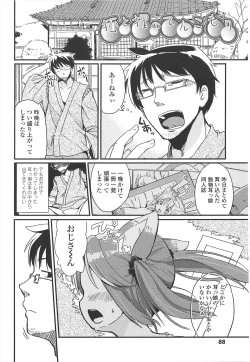 Page 92 of Chiisai Onnanoko ga Suki de Nani ga Warui!