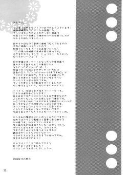 Page 25 of Kirai*Kirai=Suki