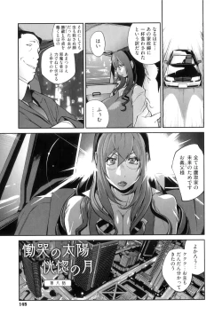 Page 147 of Doukoku no Taiyou Koukotsu no Tsuki