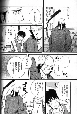 Page 136 of Nikutaiha Vol. 11 Oyaji Uke Kanzenkouryaku