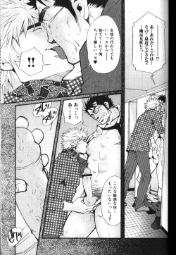 Page 81 of Nikutaiha Vol. 11 Oyaji Uke Kanzenkouryaku