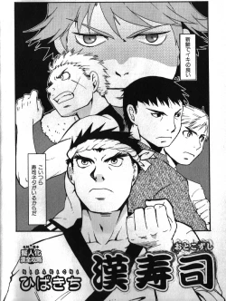 Page 4 of Macho Type Vol. 14