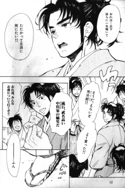 Page 6 of Nikutaiha Vol. 15 Rekishi Kanzenkouryaku