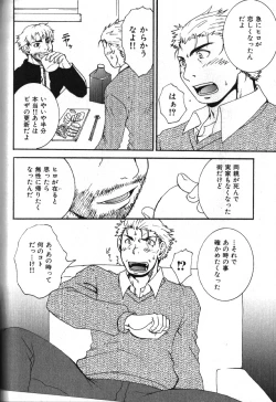 Page 149 of Nikutaiha Vol. 16 ArFor Uke Kanzenkouryaku