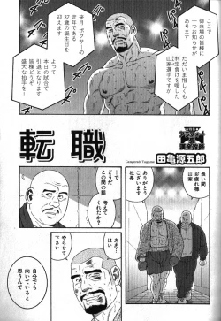 Page 75 of Nikutaiha Vol. 16 ArFor Uke Kanzenkouryaku