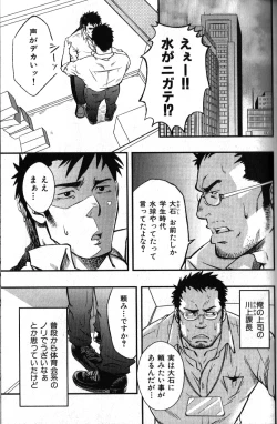 Page 112 of Nikutaiha Vol. 18 Kiwame!! Oyaji Uke