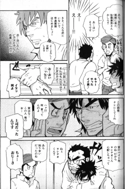 Page 138 of Nikutaiha Vol. 18 Kiwame!! Oyaji Uke