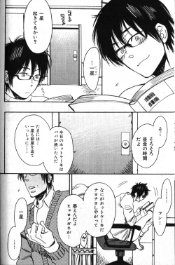 Page 61 of Nikutaiha Vol. 18 Kiwame!! Oyaji Uke