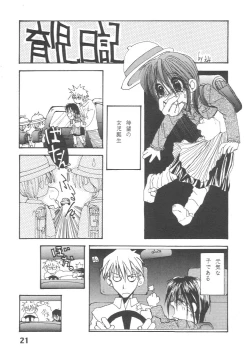 Page 20 of Imo-Youkan Second