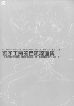 Page 8 of Anko Koubou Teki Shikishi Senga Shuu