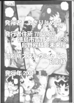 Page 18 of YOUKAI DAISENSOU