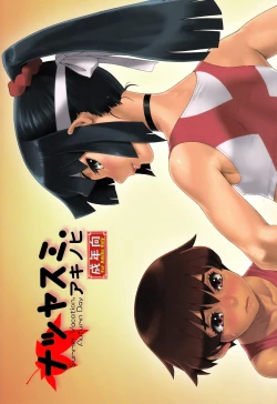 Page 1 of Natsuyasumi. Aki no Hi