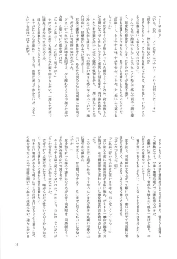 Page 13 of 司馬ShowTime - きゅうん