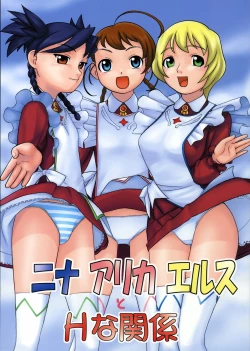 Page 1 of Nina Arika Els to H na Kankei