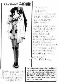 Page 20 of スイカガールズ