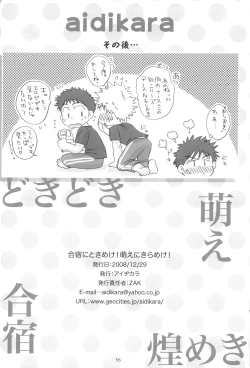 Page 54 of Gasshuku ni tokimeke! moe ni kirameke!