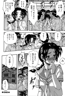 Page 172 of Hatsukoi Namahame Matsuri - The Namahame Festival