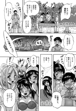 Page 74 of Hatsukoi Namahame Matsuri - The Namahame Festival