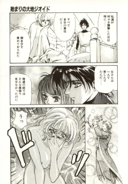 Page 105 of Hajimari no Daichi Geoid