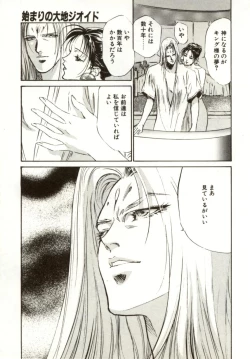 Page 164 of Hajimari no Daichi Geoid