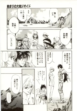 Page 169 of Hajimari no Daichi Geoid