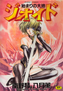 Download Hajimari no Daichi Geoid