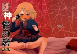 Page 1 of Megami Shiyouzumi