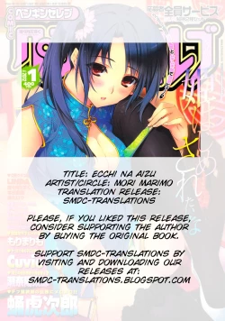 Page 21 of Ecchi na Aizu