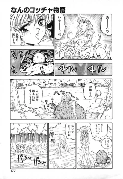 Page 178 of Dress Up Riona