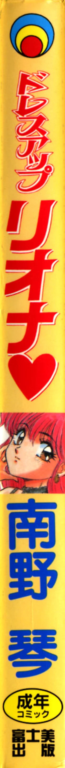 Page 3 of Dress Up Riona