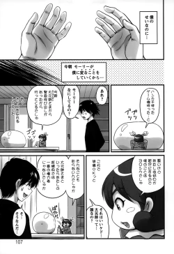 Page 107 of Namahame Nakadashi Sennoucyu