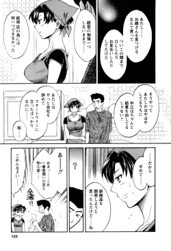 Page 155 of Meshimasu Sakura