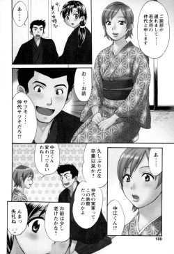 Page 188 of Meshimasu Sakura