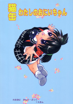 Download Nekokan Watashi no Onii-chan vol.1